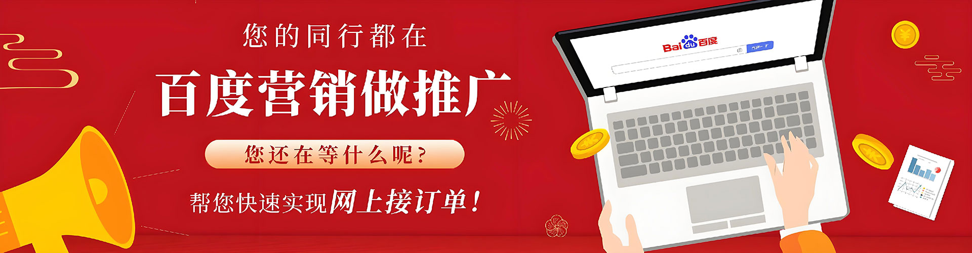 长春百度搜索推广